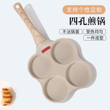 家用鋁合金四孔三孔煎鍋麥飯石煎蛋神器早餐平底不粘鍋小煎餅鍋