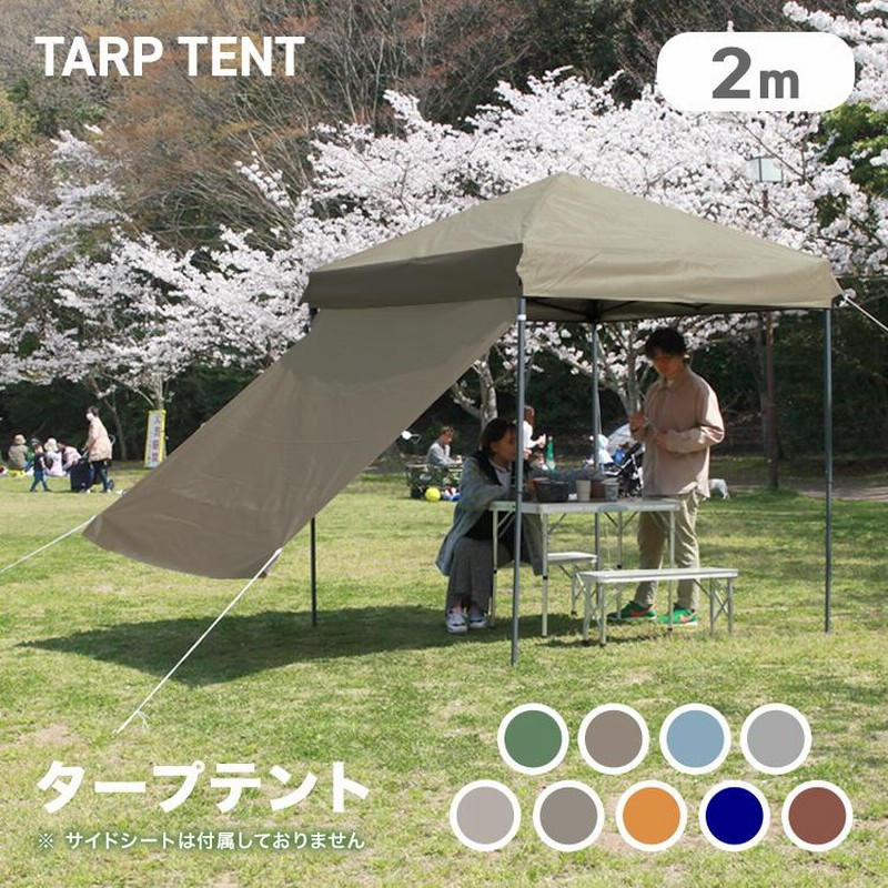 タープテント タープ ワンタッチ 収納ケース付き 2m×2m 高さ3段階調節 アウトドア キャンプ BBQ 撥水 簡単設置 頑丈 庭 日よけ  紫外線防止 UVカット | LINEブランドカタログ