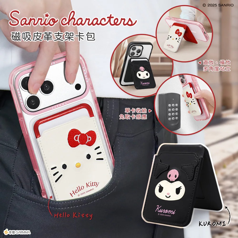 GARMMA｜正版三麗鷗 Hello Kitty/酷洛米 磁吸皮革支架卡包 卡套 卡夾 手機支架 Unicorn