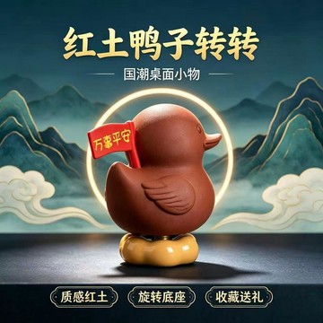 🔥熱映大片🔥八仙！電影周邊 紅土鴨子 轉轉八仙電影周邊可愛小鴨子3D打印轉轉底座解壓趣味擺件