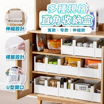【Gooday✨新品優惠】日式直角收納盒 日系收納盒 日式收納盒 整理盒 櫥櫃收納盒 伸縮收納盒 廚房收納盒 廚房整理盒
