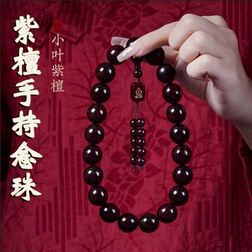 開光佛珠 手持珠 佛珠手鍊 手持珠禮佛小葉紫檀念佛佛珠 108顆佛珠手串 驅邪避凶開運招財 念珠 香柏佛珠 原木香