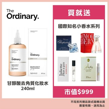 The Ordinary 甘醇酸去角質化妝水 240ml買就送 國際知名小香水系列