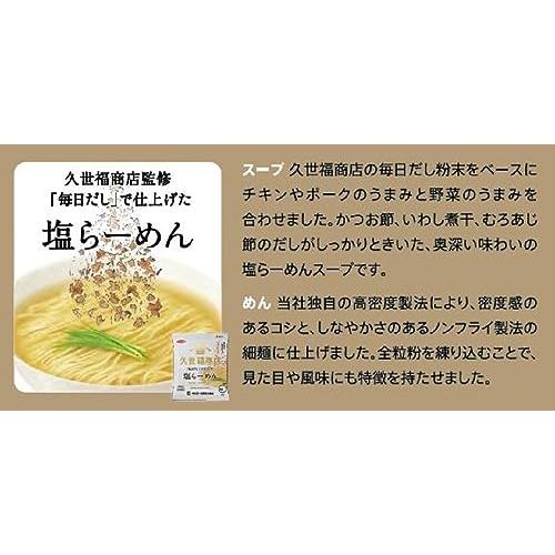 サンヨー食品 サッポロ一番 久世福商店監修 「毎日だし」で仕上げた 塩らーめん 82g ×10個