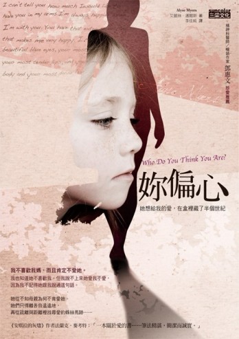 妳偏心：她想給我的愛，在盒裡藏了半個世紀【二手書_普通】TAAZE讀冊生活