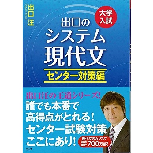 出口のシステム現代文 大学入試 センター対策編