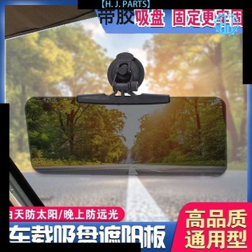 【臺灣出貨】電動三輪通用帶膠吸盤式遮陽板遮光板四輪車篷車防遠光