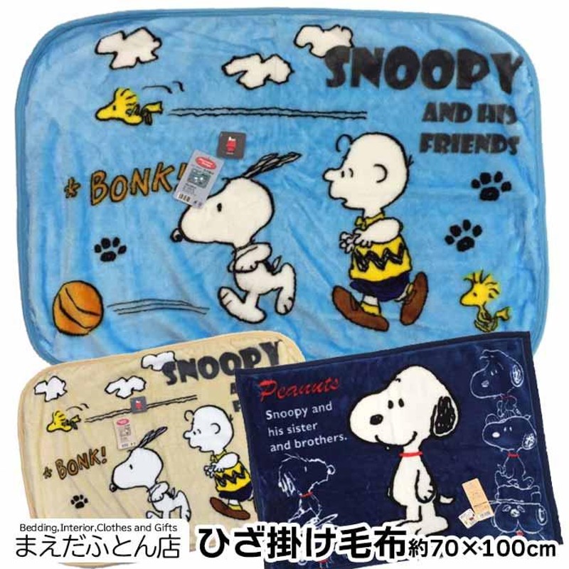 ♡新品•未使用♡ スヌーピー 毛布 お昼寝ブランケット 膝掛け 70×100