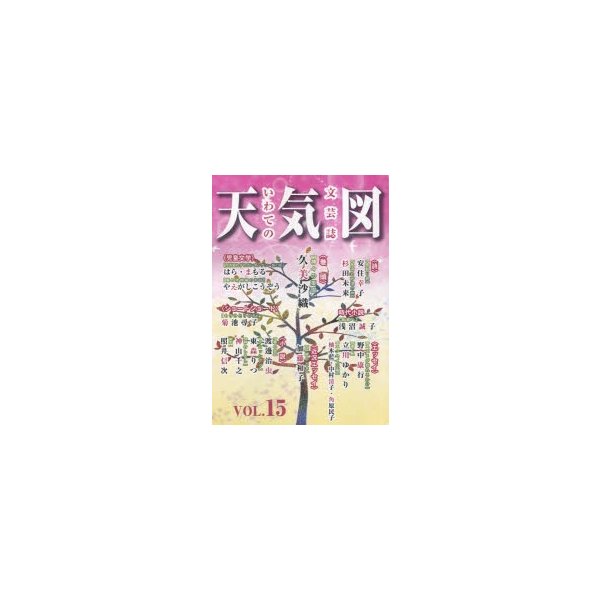 天気図 文芸誌 15号