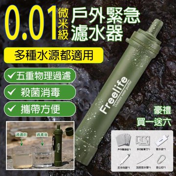 戶外便攜式凈水器 戶外露營應急救災必備 過濾吸管 野營探險求生裝備（淨水器/一機物理過濾/小巧便攜）