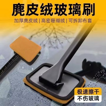 🛒臺灣24h🌳麂皮絨玻璃刷擋風玻璃除霧刷車窗麂皮防霧除水除塵撣長杆擦車工具