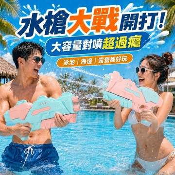 【台灣現貨&現折$300】1500ml 水槍 抽拉式 巨無霸水槍 超大儲水 大水槍 大人水槍 水槍 海邊玩水
