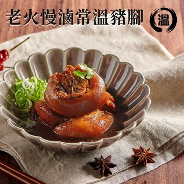 國際名廚溫國智-(常溫)老火慢滷花生豬腳 400gx7包