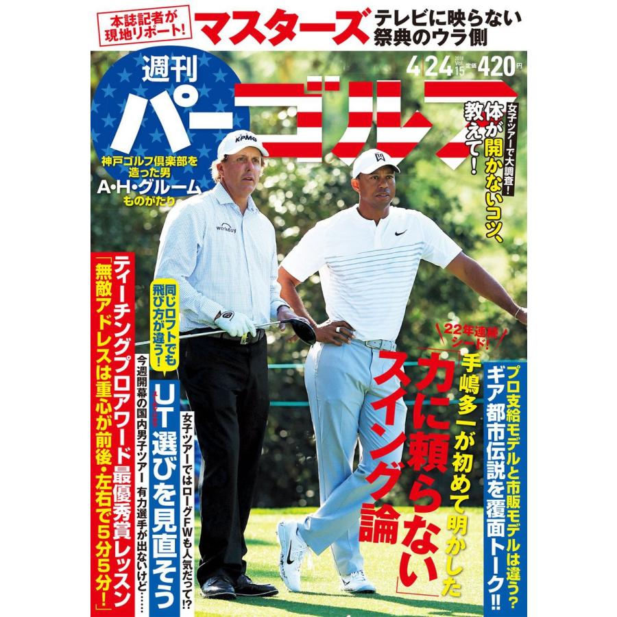 週刊パーゴルフ 2018 24号 電子書籍版   パーゴルフ