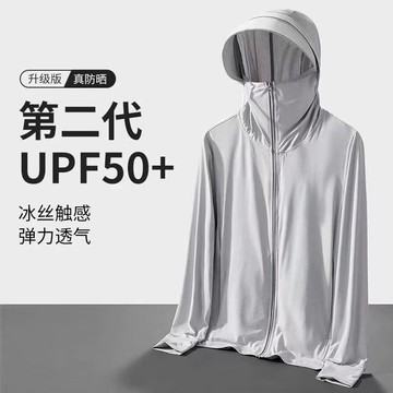 【臺灣出貨】冰絲防曬衣男款夏季新款防紫外線超薄透氣防曬服戶外釣魚外套