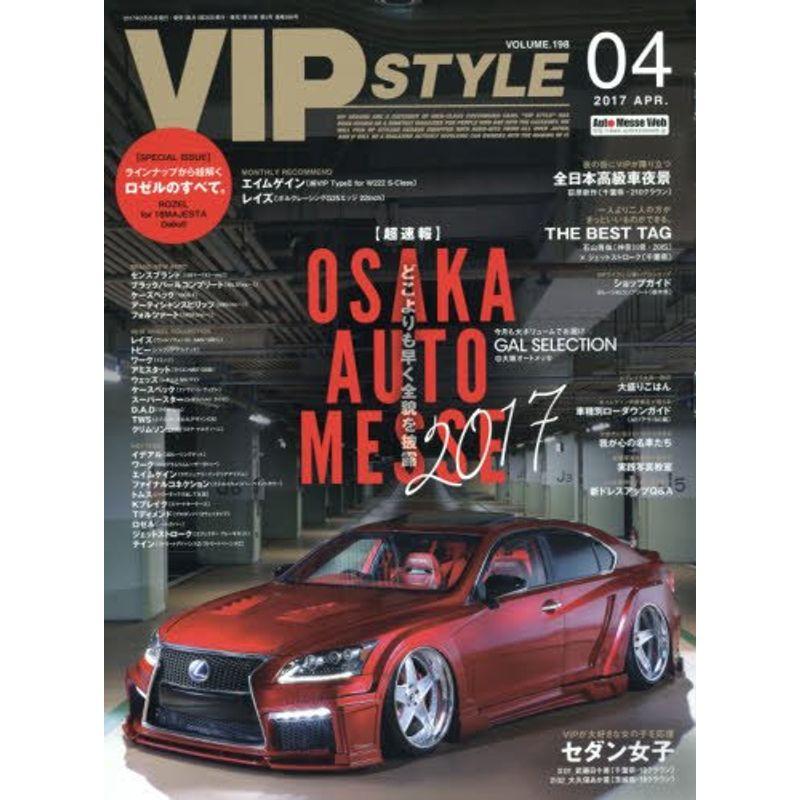 VIP STYLE(ビップスタイル) 2017年 04 月号 雑誌