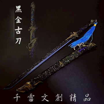 永劫無間 黑金古刀 30cm(長劍配大劍架.此款贈送市價100元的大刀劍架)(台灣現貨)