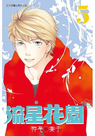 流星花園～Next Season05