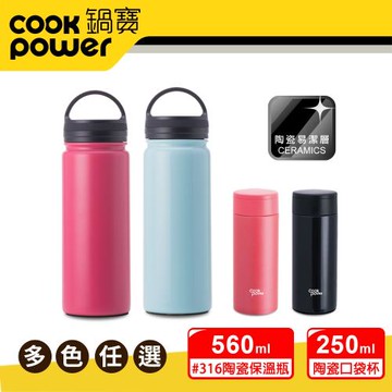 1+1超值組【CookPower鍋寶】超真空不鏽鋼黑陶瓷保溫杯獨家組(多色任選)