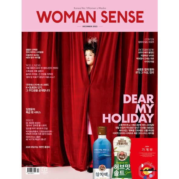 Woman Sense (ウーマンセンス) (韓国雑誌)   2023年12月号［韓国語］