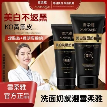 🔥臺灣出貨🔥潔面乳 雪柔雅潔面乳 洗面乳 保溼洗面奶  清潔毛孔 煙酰胺  卸妝洗面乳 深度清潔 平價洗面奶 控油