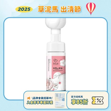 效期2027.01月【我的心機】玫瑰純露卸妝慕斯150ml