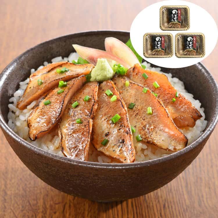 山口 炙りのどぐろ漬け丼 計3パック（1パックに50g×2入） ※離島は配送不可