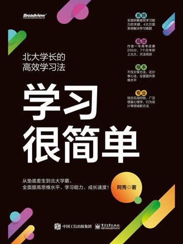 【電子書】学习很简单