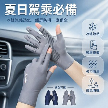台灣出貨✨ 夏季防曬手套 男士冰絲透氣二指手套 戶外騎行開車手套 觸屏操作不悶手 掌心防滑設計 薄款涼感手套