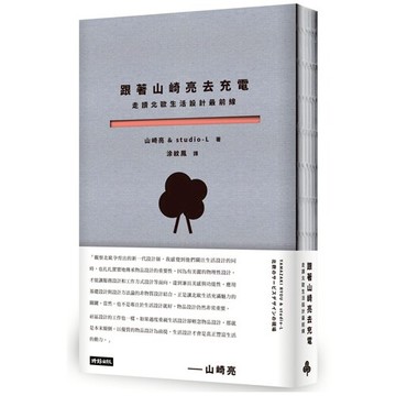 跟著山崎亮去充電：走讀北歐生活設計最前線