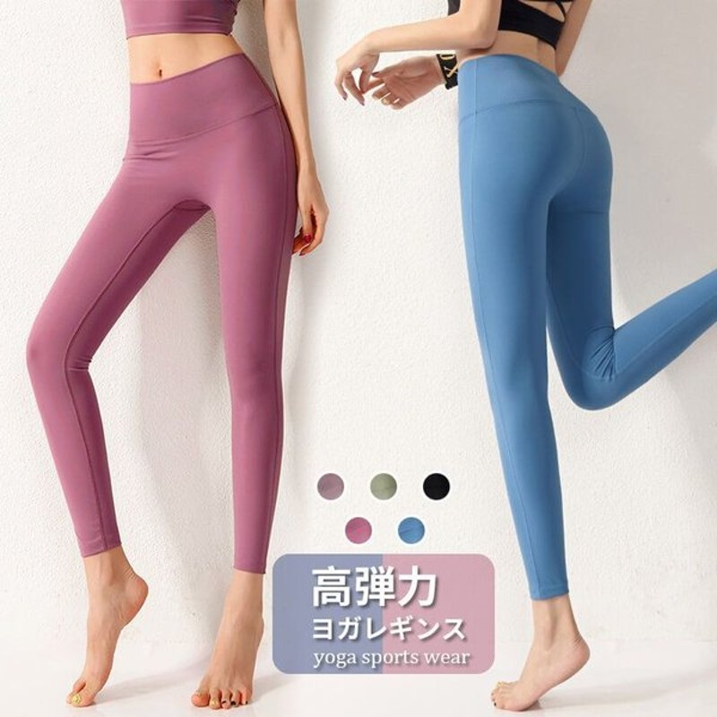 発売モデル ヨガレギンス ヨガパンツ レギンス スパッツ スポーツウェア ピラティス 美脚 ロング UVカット 速乾 フィットネス ヨガウェア ジム  ランニング 送料無料 leyendadelparamo.es