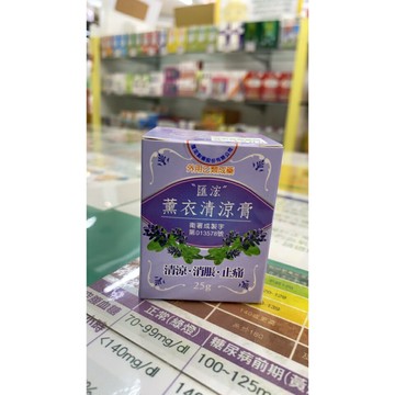 浤匯薰衣草清涼膏25g-南崁長青藥局