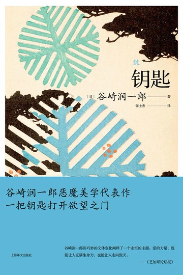 【電子書】钥匙