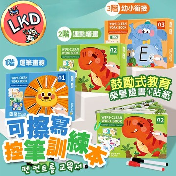 【寫字神器 12H快速出貨】控筆訓練本 兒童練習本 兒童練字 感統訓練器材 運筆練習 學齡前練習本 控筆訓練 運筆練習本
