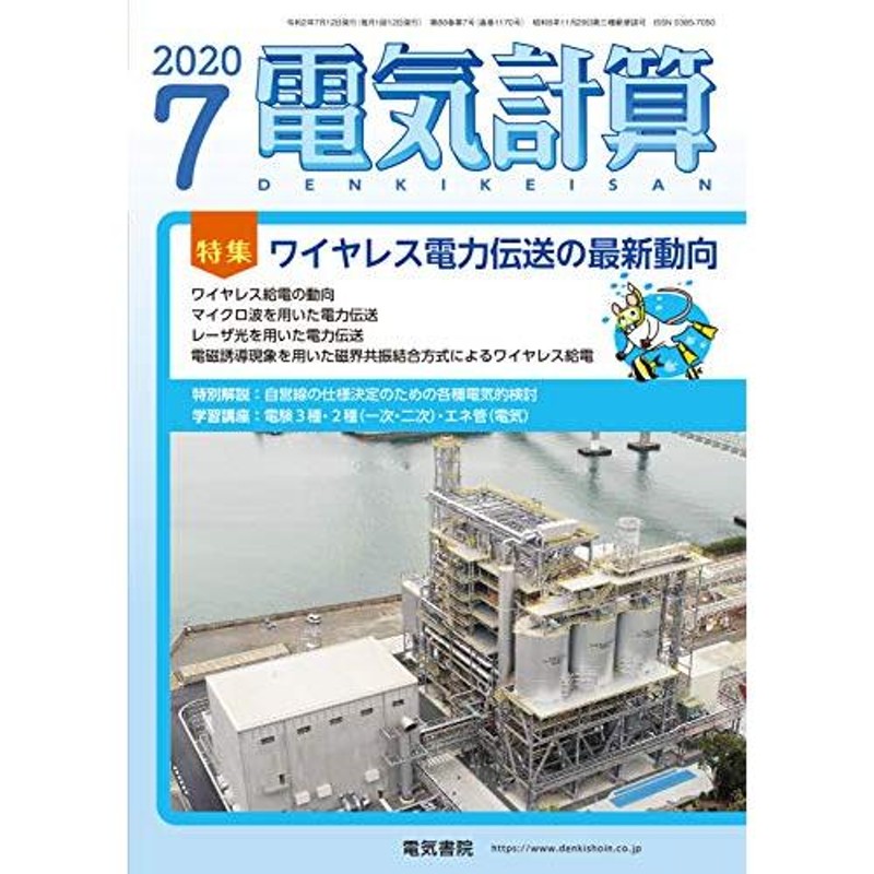 電気計算2020年7月号　LINEショッピング