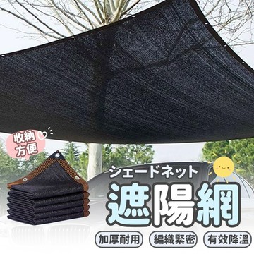 台灣發票快速出貨 大尺寸遮陽網 園藝遮陰 鹿角蕨遮陰 遮陰網 隔熱網 汽車遮陽網 陽台遮陽網 遮陽網 黑網 鹿角蕨 園藝