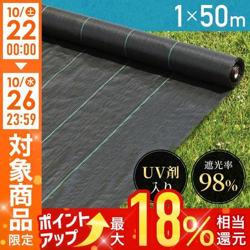 防草シート 1m×50m UV剤入り 人工芝 雑草 芝生 DIY 草 庭 雑草シート ロール 雑草防止シート 砂利 芝 シート 効果 雑草駆除 雑草  通販 LINEポイント最大0.5%GET | LINEショッピング