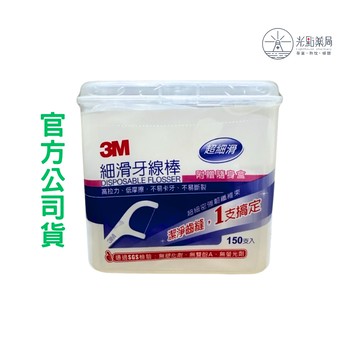 3M細滑牙線棒-150支+隨身盒 | 光點藥局2001272