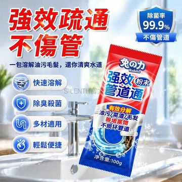 台灣出貨✨ 管道疏通劑 強效溶解下水道 廚房油漬清潔劑 廁所馬桶通管器 除臭去異味 居家保養