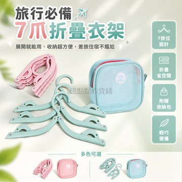 台灣出貨✨ 可折疊旅行衣架 便攜收納包 宿舍內衣襪子晾衣架 出差旅遊攜帶架 省空間掛衣鉤