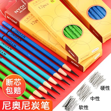 尼奧尼炭筆美術生專用素描速寫軟中硬鉛筆nyoni軟性特軟黑軟碳筆