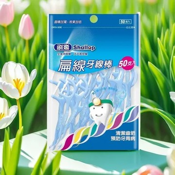 刷樂 扁線 牙線棒（50支）經劑包 刷樂牙線棒 牙線
