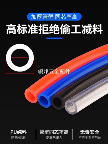 pu气管10mm软管空压机8mm气管高压气泵压缩管加厚防爆气动元件[領邦五金配件]