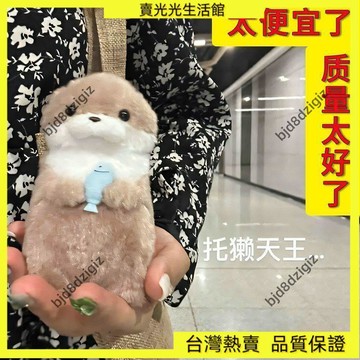 💥台灣热卖💥 可愛小水獺抱魚毛絨玩偶掛件公仔禮物送禮可愛創意禮物