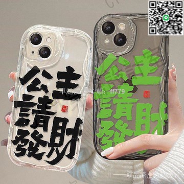 【卓越優選館】公主請發財 透明透黑 iPhone 15pro 矽膠防摔手機殼 適用蘋果14 promax 13 11 12 XS 超薄輕盈 防刮耐磨