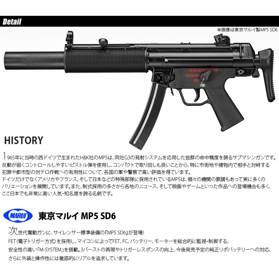 MARUI(東京マルイ) MP5 SD6 