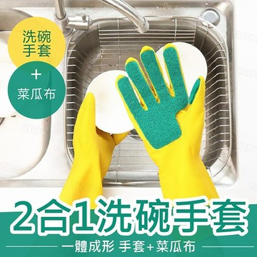 萬用家事手套 矽膠手套 附菜瓜布 清潔手套 廚房清潔 洗碗盤 廚房用具【AAA6215】