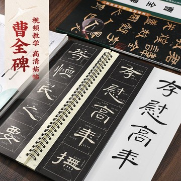 正版🔥曹全字帖放大版隸書毛筆字帖法隸書曹全原帖入門教程字帖臨摹
