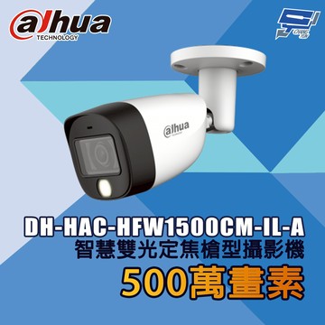 昌運監視器 大華 DH-HAC-HFW1500CM-IL-A 500萬畫素 智慧雙光定焦槍型攝影機