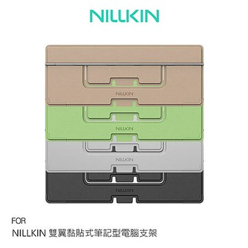 NILLKIN 雙翼黏貼式筆記型電腦支架 商務支架 黏貼式支架 多角度支架 便攜支